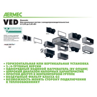 Aermec VED 230I